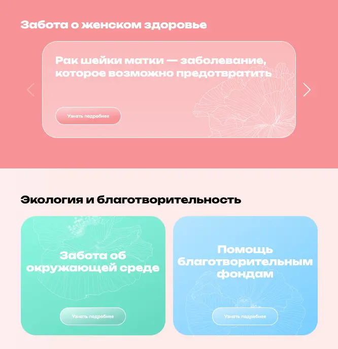 Структурные элементы сайта Роза здоровья
