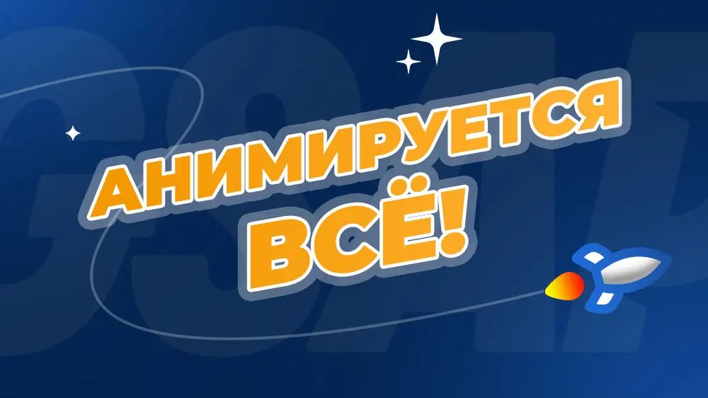 GSAP анимация